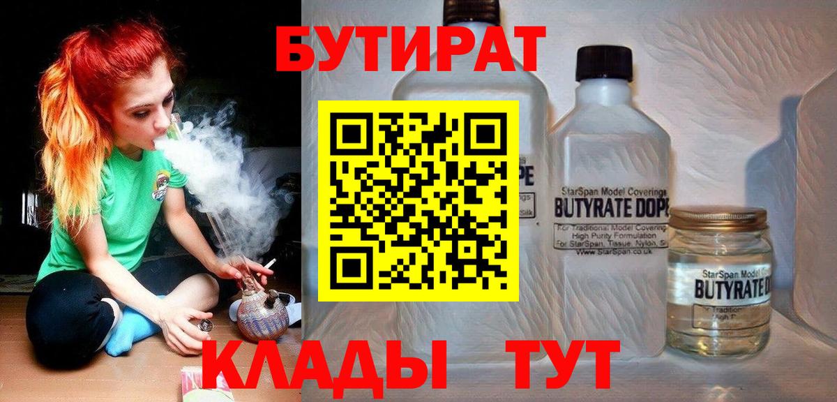 Усинск  Бутират BDO  Вход с VPN 
