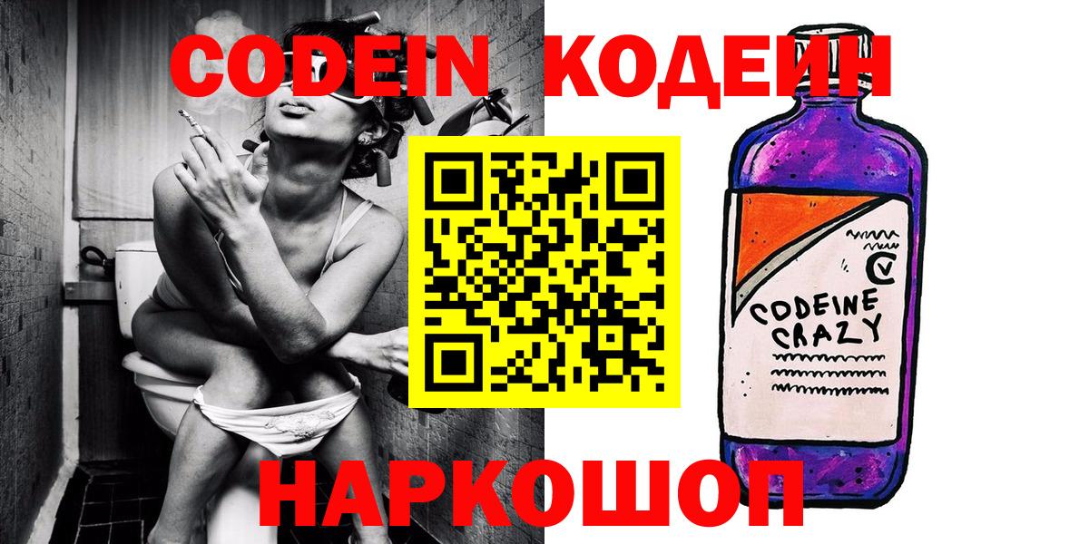 Усинск  Codein напиток Lean (лин)  Codein напиток Lean (лин)  Вход с VPN 