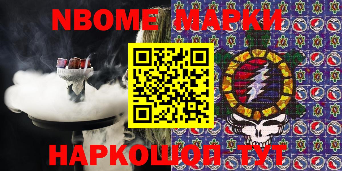 Марки N-bome  Вход с VPN  Усинск  Наркотические марки 1,8мг 